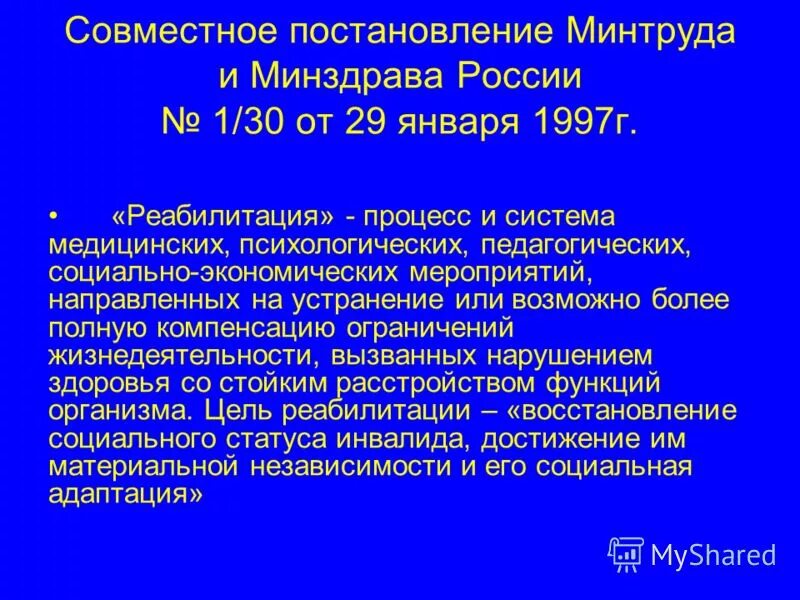 совместное постановление