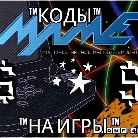 Код любой игры