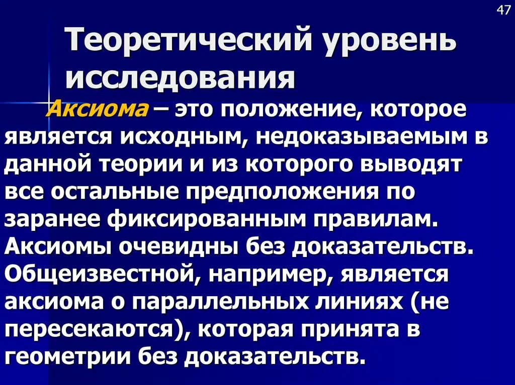 Теоретический уровень исследования. Теоретический уровень научного исследования. Теоретический уровень исследования и его основные элементы. Для теоретического уровня исследования характерно:.