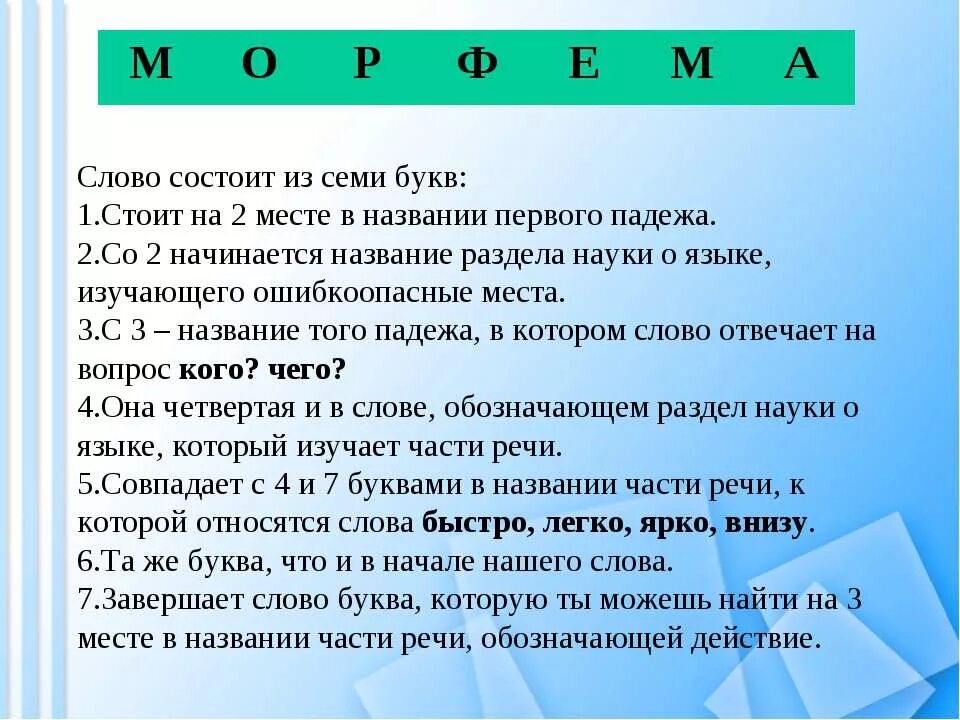 Слова на семь букв. Слова с семью буквами о. Слово из 5 букв первая с. Слова на 7 букв.