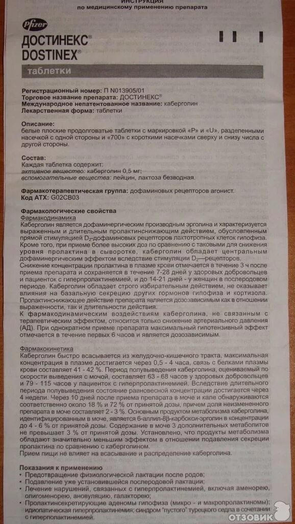 Достинекс таб 500мг №2. Достинекс 700. Достинекс 1 мг. Препарат для прекращения лактации достинекс.