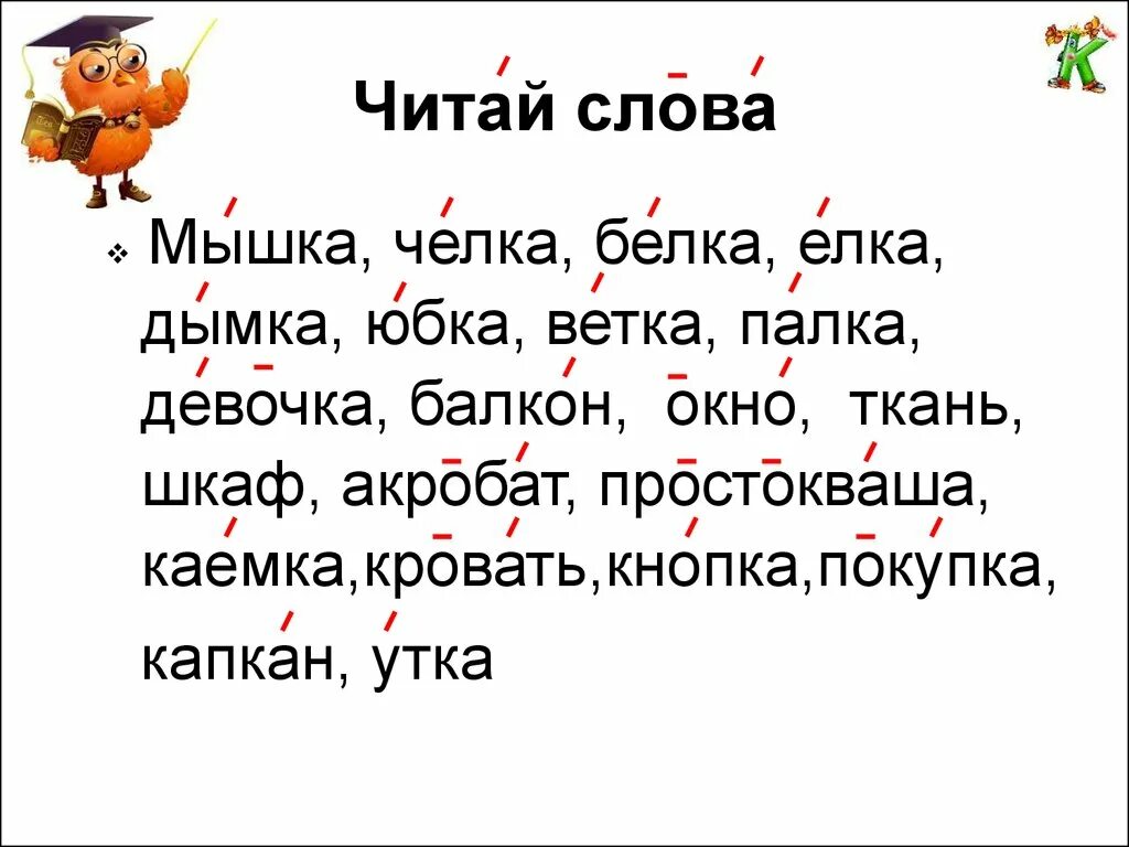 Слова для чтения. Читаем слова. Прочитать слова. Текст для чтения.