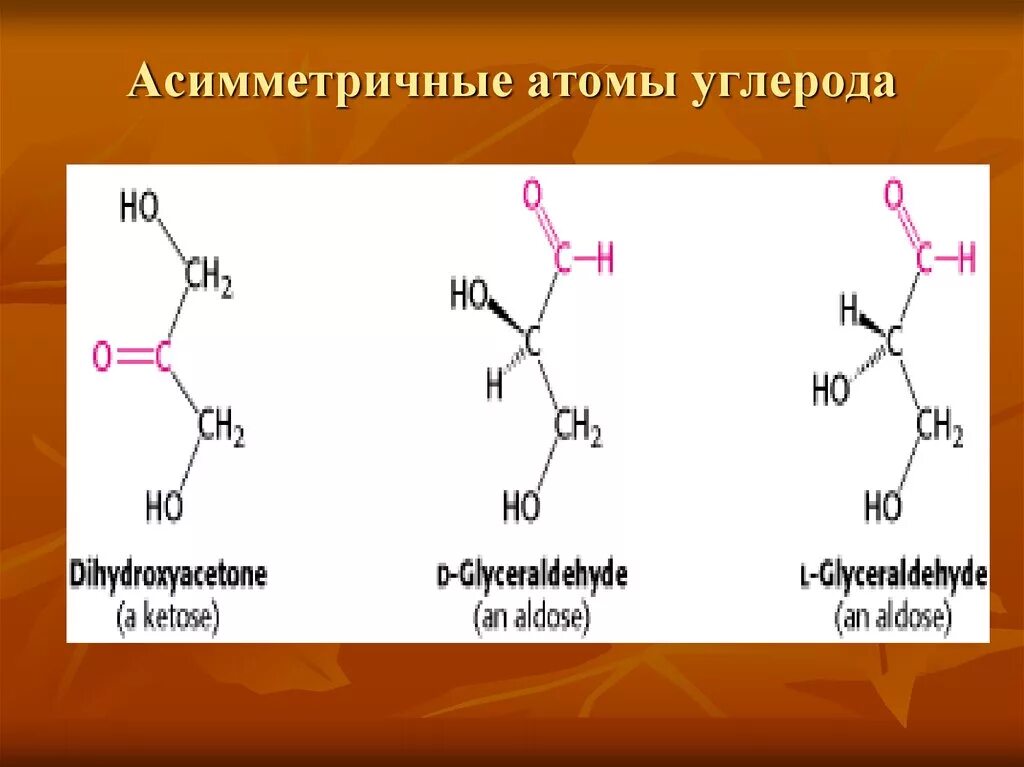 Атомов углерода в молекуле глюкозы. Асимметрический атом углерода (центр хиральности). асимметричный углеродный атом. несимметричный атом углерода. асимметрические углеродные примеры.