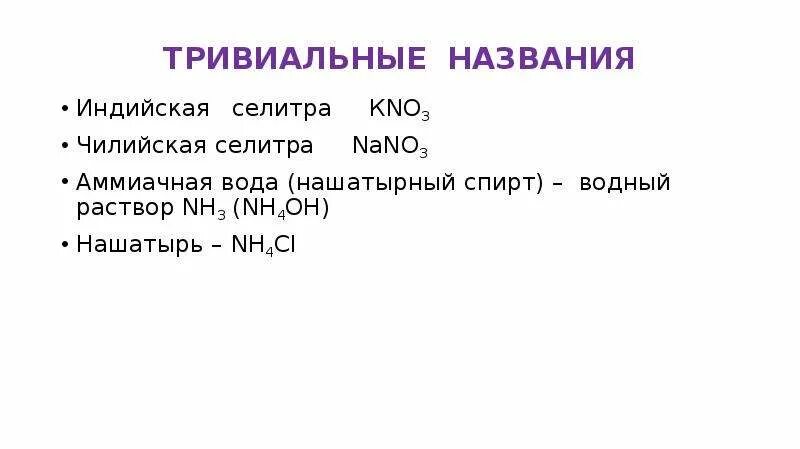 Kno3 удобрение. Индийская селитра формула. Селитры названия. Селитра калиевая 20 гр. Калий селитра удобрение.