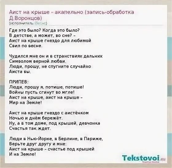 Аист на крыше текст. Аист на крыше песня слова. Песня Аист на крыше текст песни. Сова песни Аист на крыше. Аист на крыше слушать текст