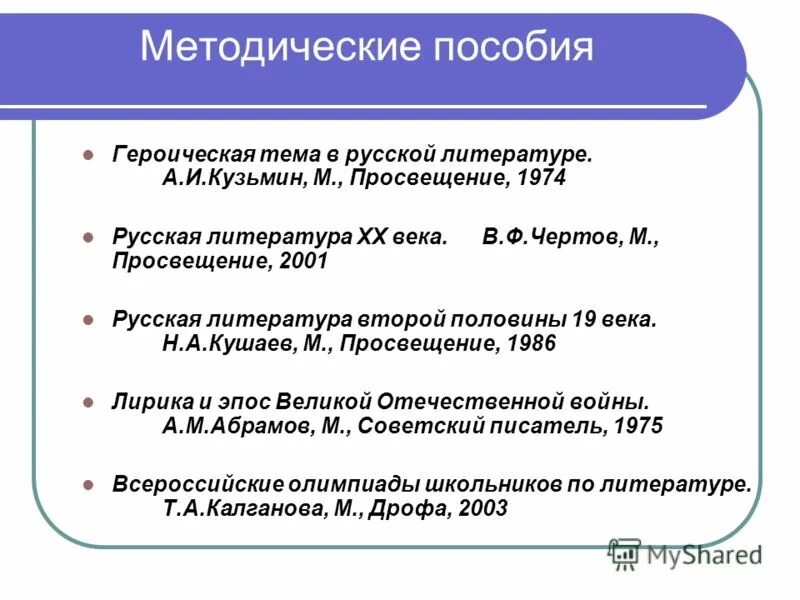 Героическая тема в литературе сообщение