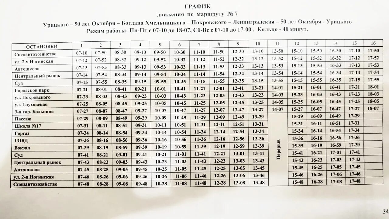 Расписание автобуса 8а великий новгород. Расписание автобуса 7 Вичуга. Расписание городских автобусов г Вичуга. Расписание городских автобусов по г Вичуга. Расписание городских автобусов Вичуга 7.