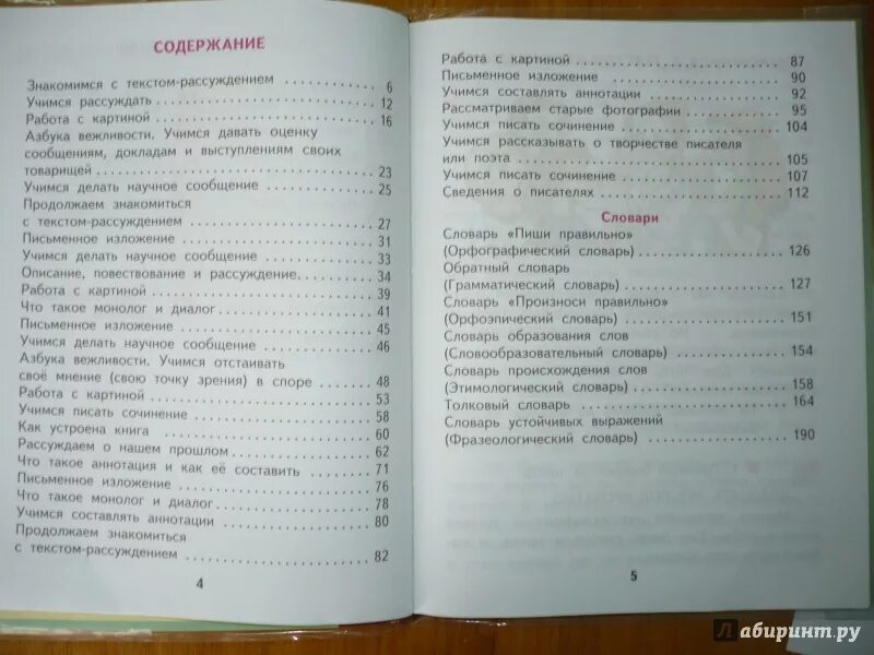 Русский язык 2 класс учебник 1 часть содержание. Учебник по русскому языку содержание. Русский язык 4 класс содержание. Русский язык 4 класс 2 часть содержание. Русский язык 3 класс содержание