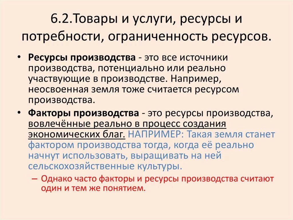 Ресурсный фактор примеры. Ограниченность ресурсов в производстве. Факторы производства и их ограниченность. Экономические ресурсы и факторы производства. Факторы ограниченности ресурсов.