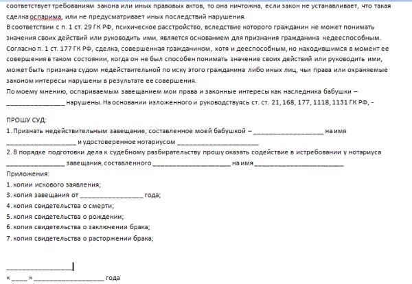 Ничтожное завещание. Заявление на оспаривание завещания образец. Исковое заявление об оспаривании завещания образец. Иск о признании завещания недействительным. Исковое заявление о признании завещания недействительным.