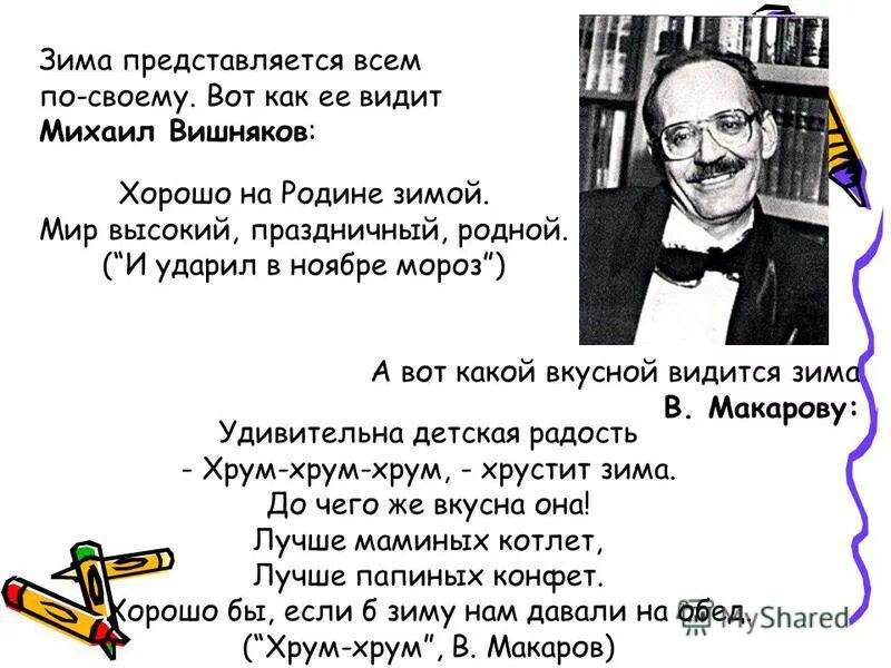 Почему зима представляется поэту. Почему зима представляется поэту