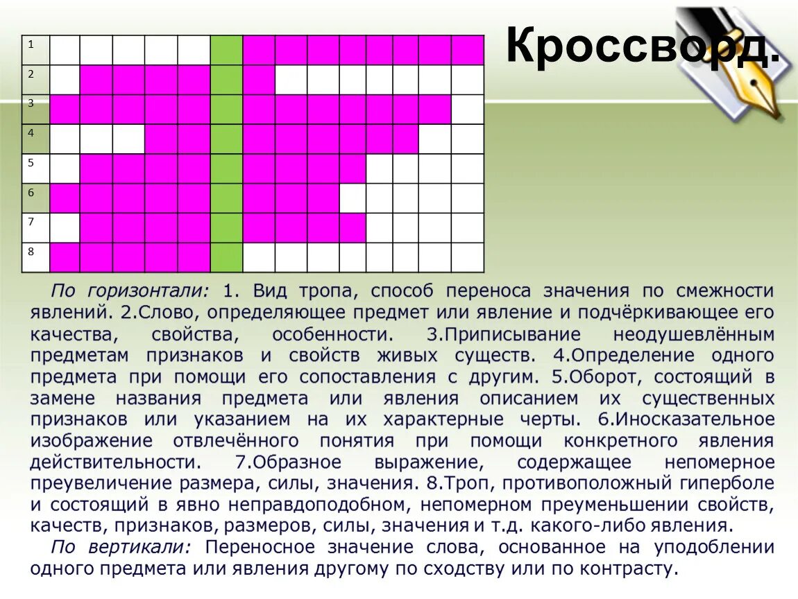 Толкование слова кроссворд