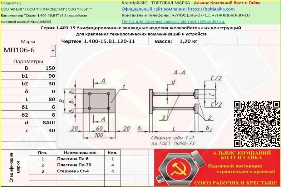 400 15 сколько будет. Закладные изделия для железобетонных конструкций. Изделие мн 105-5. Мн-105. Мн 105-3 чертеж.