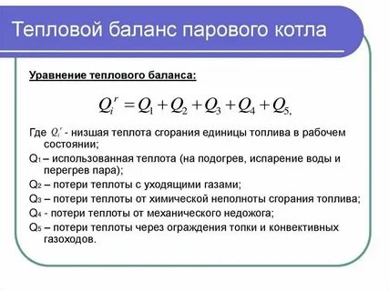 Тепловой баланс манга