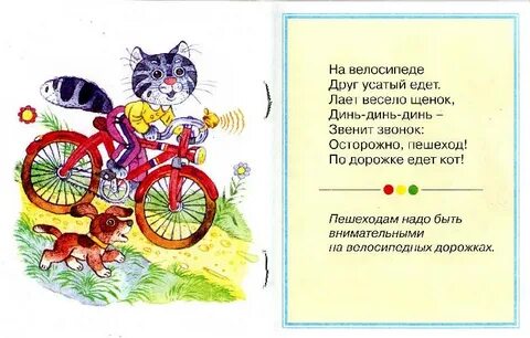 Еду еду на велосипеде стихи