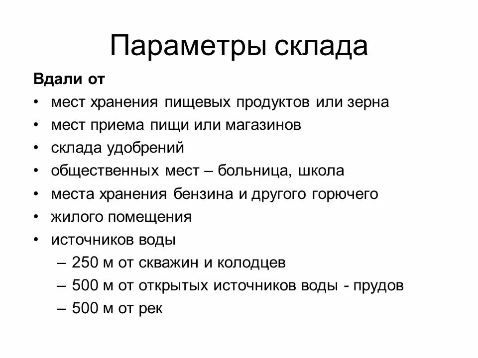 Параметры. Основные параметры склада. Параметры складских помещений. Основные параметры складских помещений. Определение основных параметров склада.