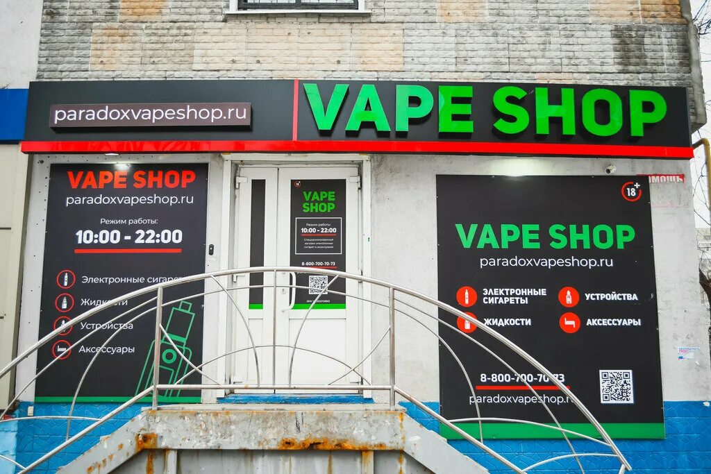 Вейп шоп. Vape shop Саратов. Астраханская д 146 Саратов. Парадокс вейп.