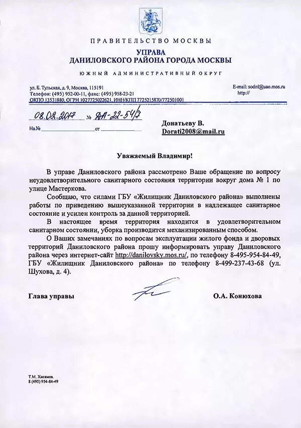 администрация района арбат. письмо о прочистке кровли от снега. управа время работы. управа обручевского часы приема. управа время работы.