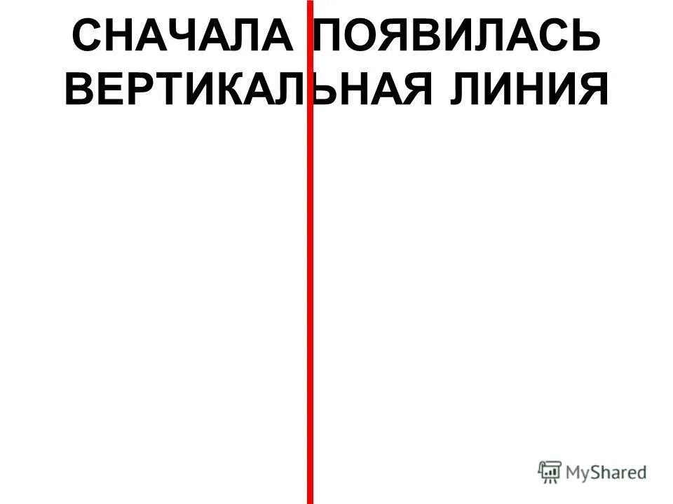 Красная вертикальная линия. Вертикальная линия. Горизонтальные и вертикальные линии. Вертикальные линии для презентации. Вертикаль линия.