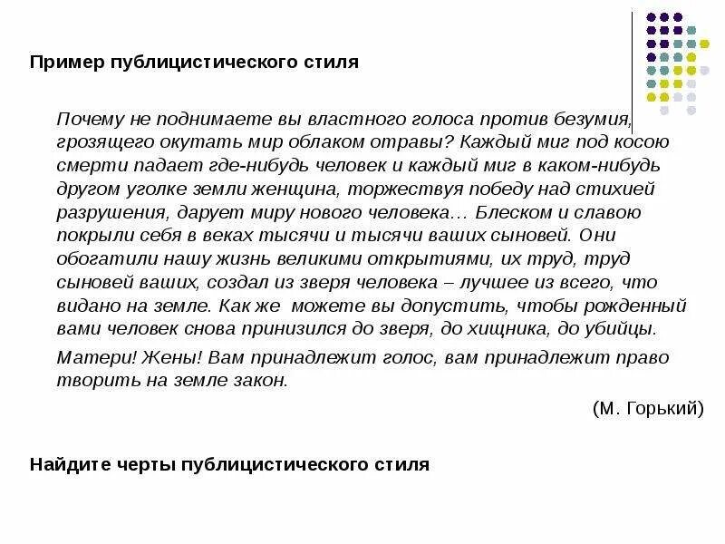 Презентация на тему: "Особенности публицистического стиля"