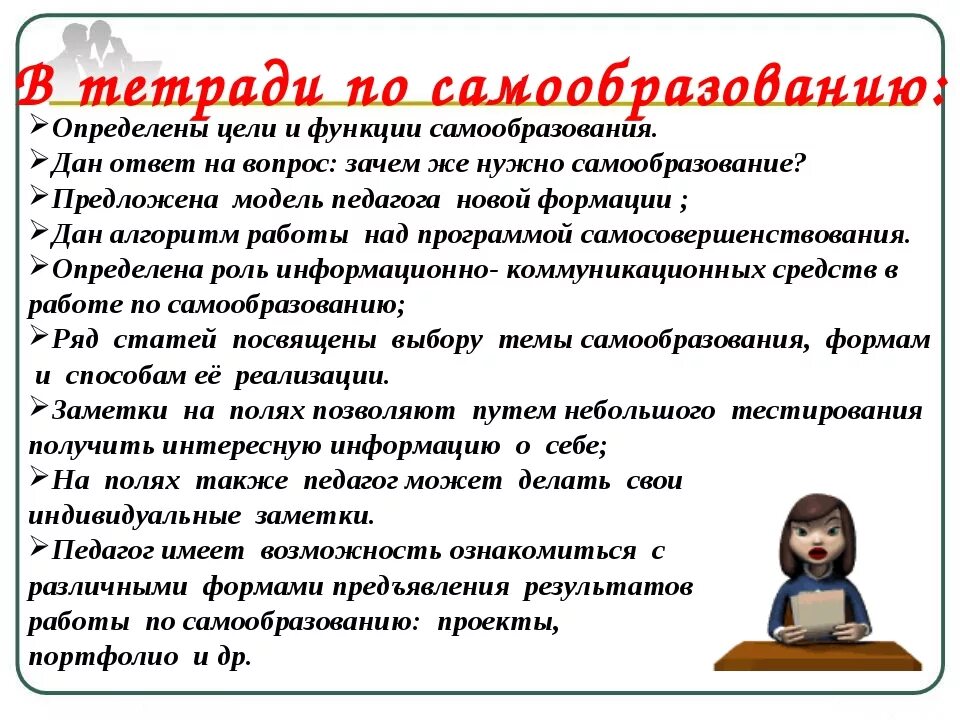 Темы самообразования воспитателя доу. Самообразование воспитателя. Самообразование в детском саду. Тетрадь по самообразованию. Тетрадь по самообразованию воспитателя.