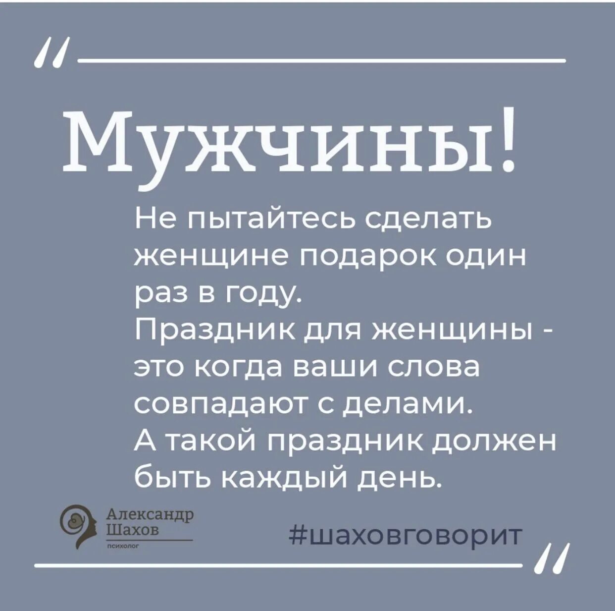 Шахов цитаты. Психолог шахов высказывания. Шахов психолог цитаты. Цитаты психолога шахова. Александр шахов цитаты.