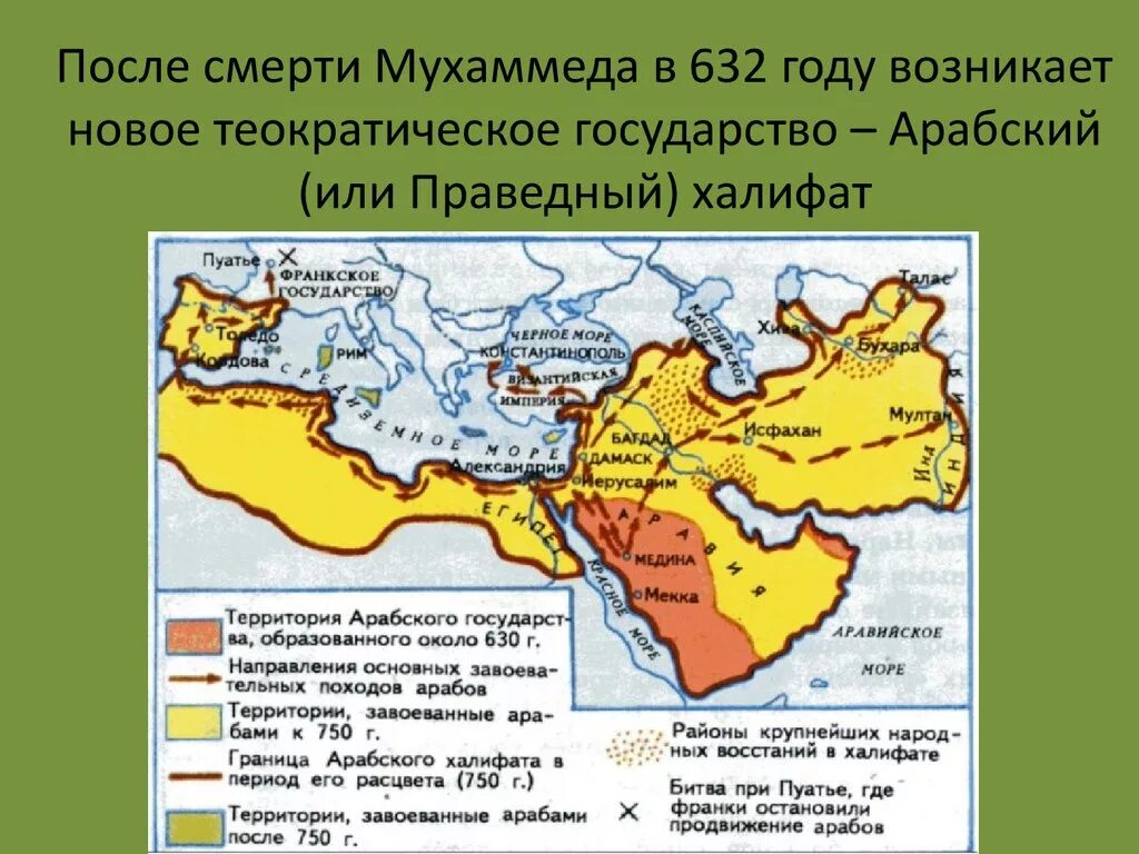 Халифат территория. Арабский халифат в 632 году. Территория арабского государства при Мухаммеде. Возникновение арабского халифата карта. Территория халифата при Мухаммеде.