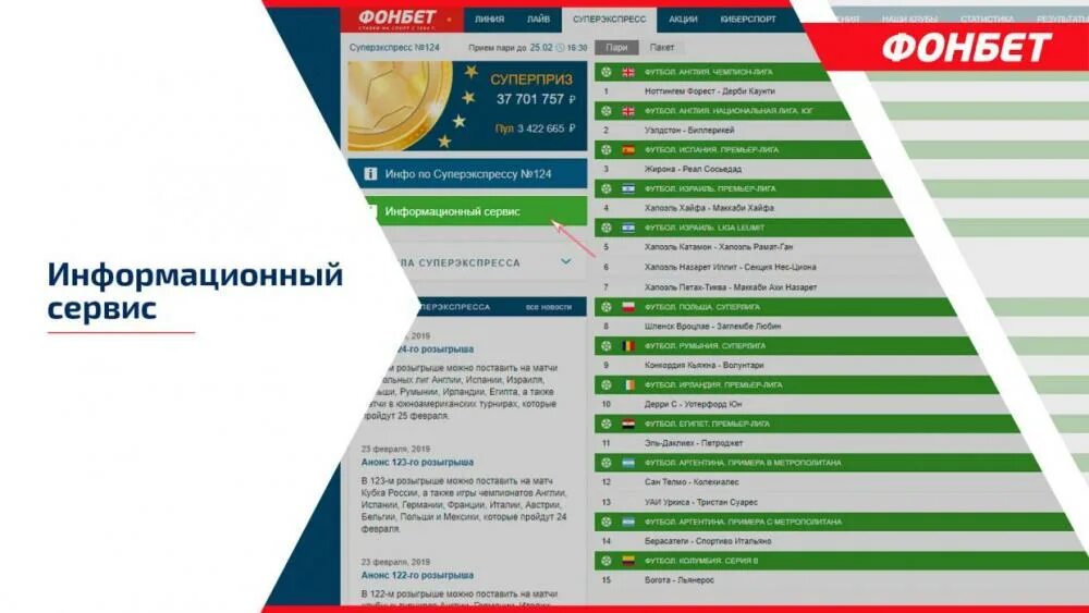 Фонбет 15. Тотализатор БК «Фонбет». Суперэкспресс Фонбет. Фонбет тото суперэкспресс. Чемпионат Фонбет.
