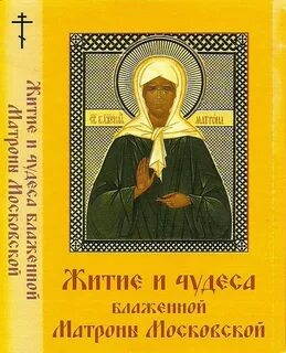 Матрона московская слушать