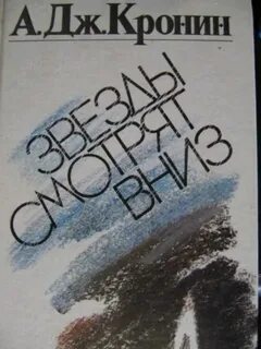 Звезды смотрят вниз