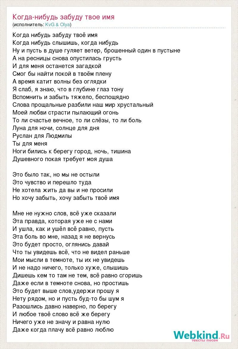 Твоё имя песня текст. Имя твое слова. Текст песни боль. И только имя твое текст.