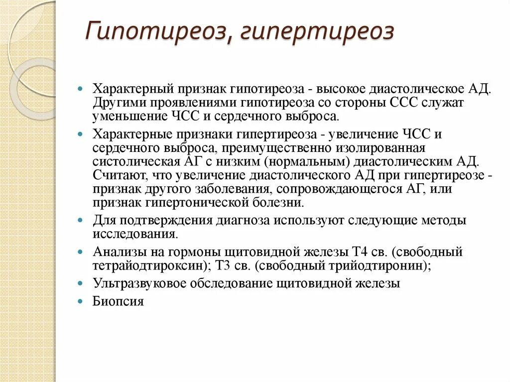 Гипотиреоз лабораторно. Исследования при гипертиреозе. Гипотиреоз и гипертиреоз. Гипертиреоз симптомы анализы. Симптомы, характерные для гипотиреоза:.