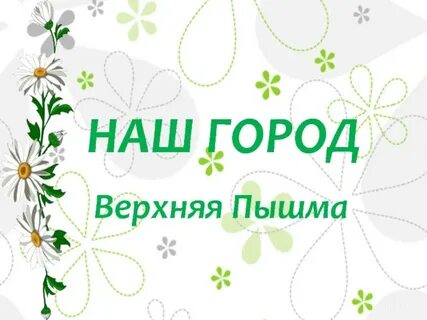 Верхняя надпись