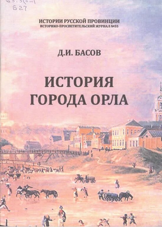 Купить книги в орле. История история города орла. Книги про Орел город. Книга история города. Рассказ о городе Орле.