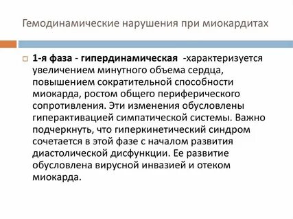 Выраженное нарушение гемодинамики