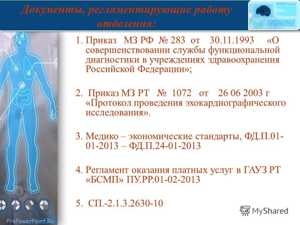 Нагрузка врачей функциональной диагностики. Единицы узи исследования. 283 приказ по функциональной диагностике единицы. Расчетные нормы времени на эндоскопические исследования. Норма нагрузки врача терапевта поликлиники.