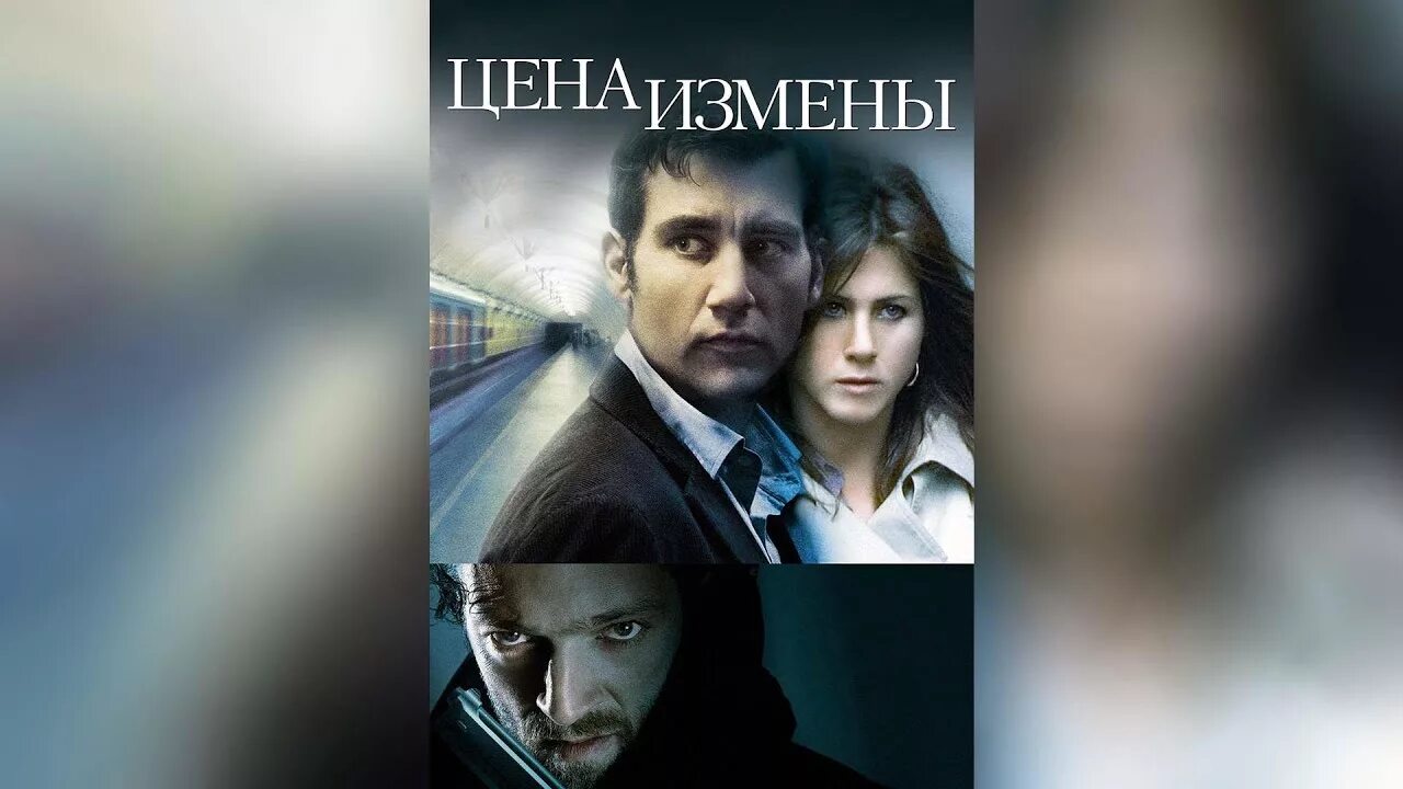 Измена запретная любовь. Цена измены. Измены Постер.