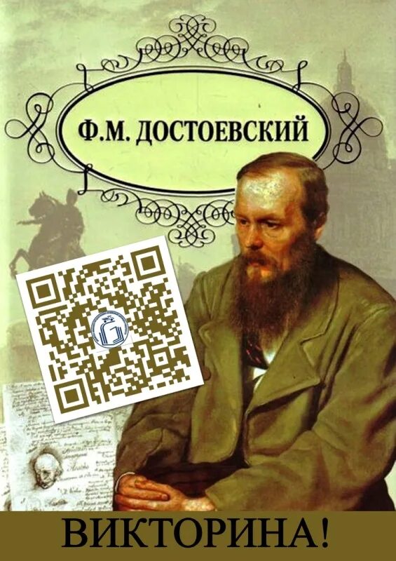 Ф м достоевский романы. Достоевский книги. картинки ф.м.достоевского. достоевский картинки.