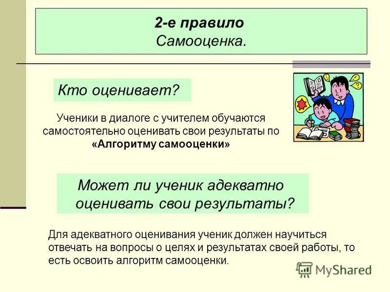Критерии оценивания кейс заданий. Почему учителя не ставят оценки в 1 классе,. Критерии оценивания реферата студента. Нельзя оценивать человека по внешности. Оценка урока учениками.
