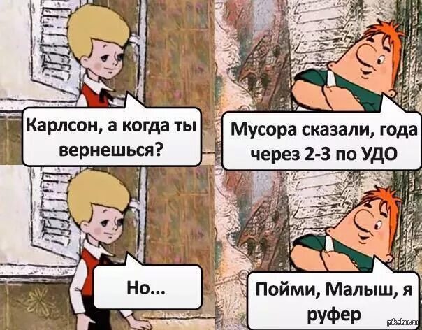 Мемы про интервью карлсона. Шутки про карлсона и малыша. анекдоты про карлсона. шутки про карлсона. малыш и карлсон приколы.