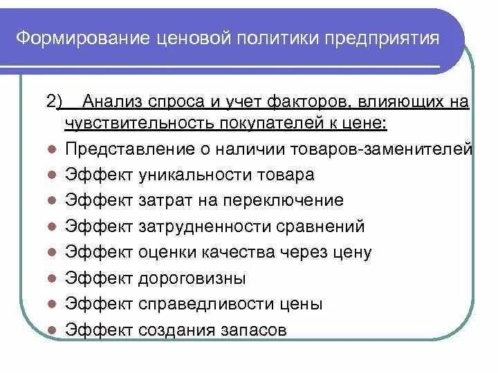 Анализ спроса. Формирование ценовой политики предприятия. Анализ ценовой политики предприятия. Анализ ценовой политики организации.