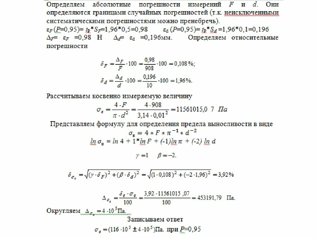 Метрология решение. Метрология формулы для решения задач. Задачи по метрологии с решением. Метрология задачи на погрешность. Как решать задачи по метрологии.