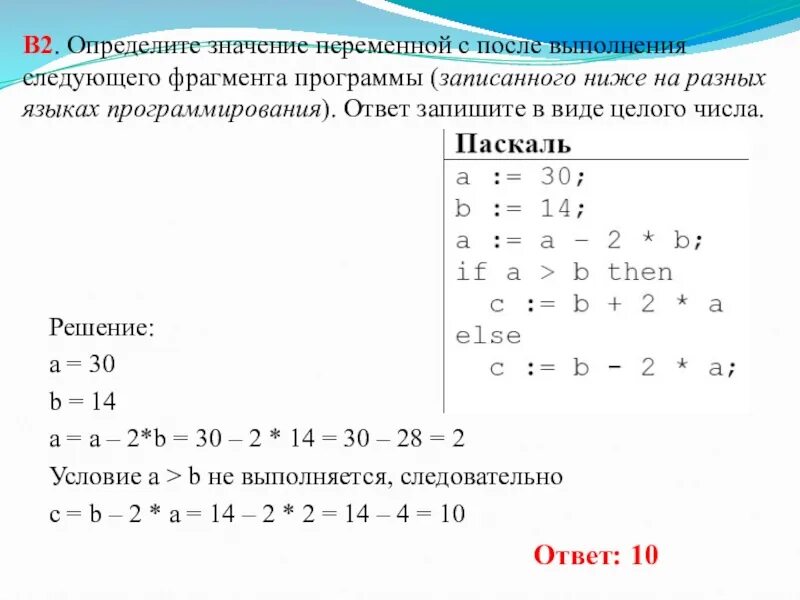 C в условии что означает. Определите значение переменной. Определите значение переменной с после выполнения программы. После выполнения фрагмента программы. Определите значение переменной после выполнения фрагмента программы.