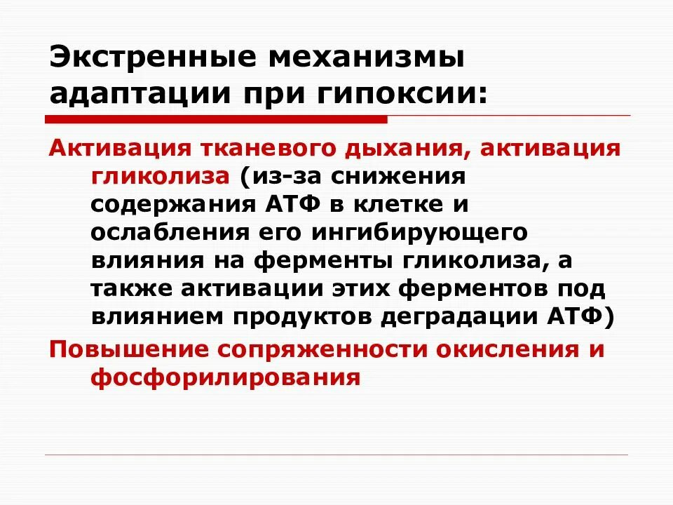 Экстренные механизмы адаптации при гипоксии. Экстренный механизм адаптации к гипоксии. Механизмы адаптации при гипоксии. Механизмы срочной и долговременной адаптации при гипоксии.