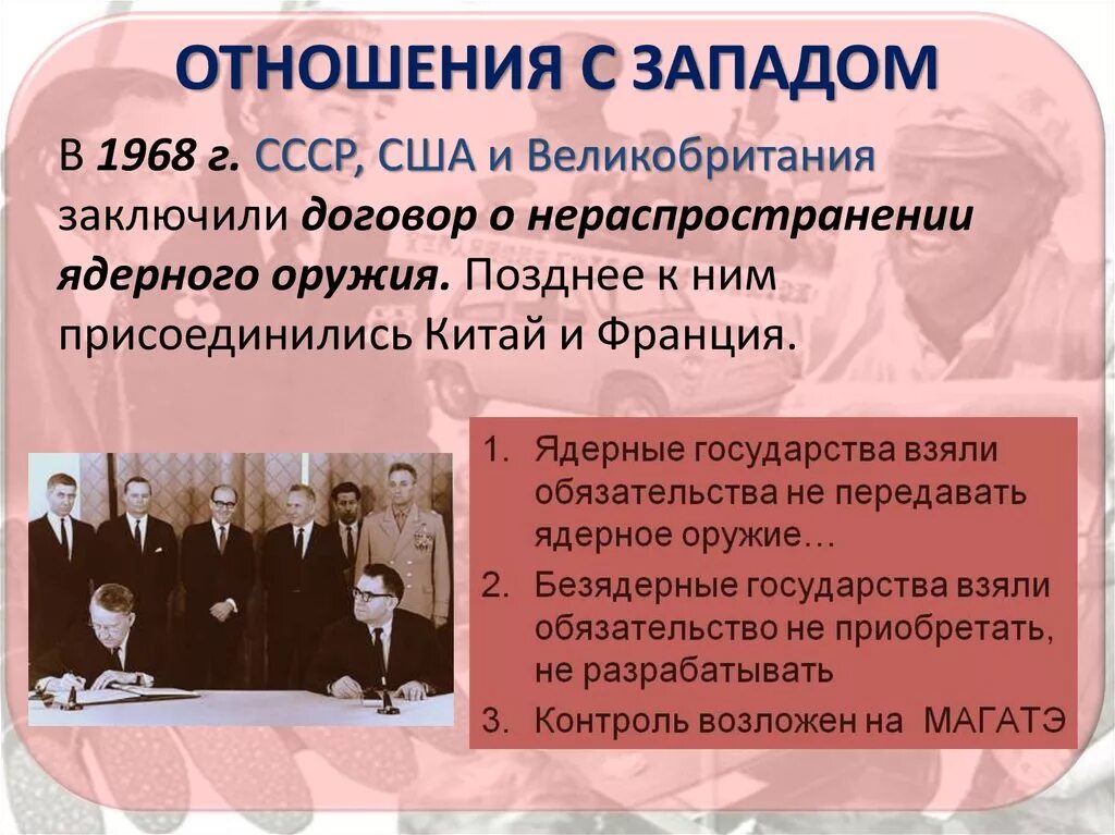 Ратифицирована ссср. Договор о нераспространении ядерного оружия 1968 г. Договор о нераспространении ядерного оружия (ДНЯО). США И СССР ратифицируют договор о нераспространении ядерного оружия. Соглашения о не распространение ядерного оружия.