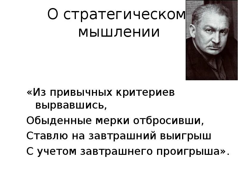 Стратегическое мышление. Стратегическое мышление картинки. Стратегическое и системное мышление. Критерии стратегического мышления. Стратегическое мышление теория