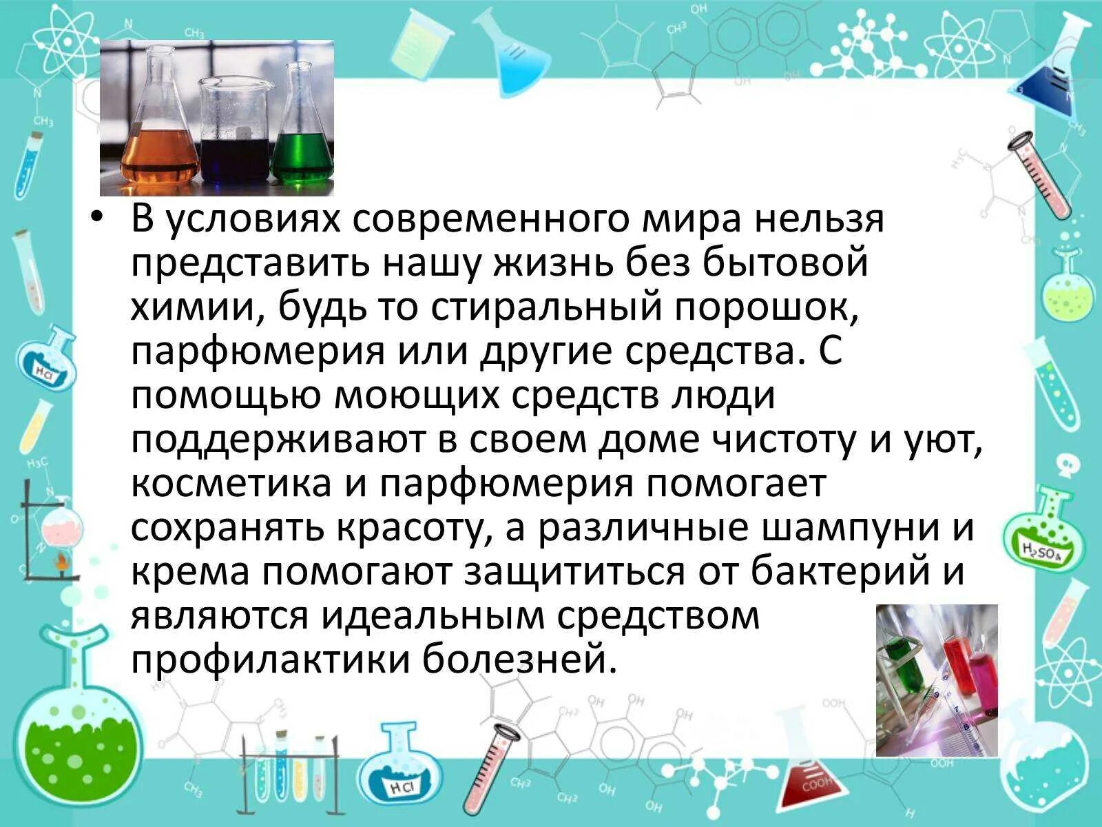 Химия человека доклад