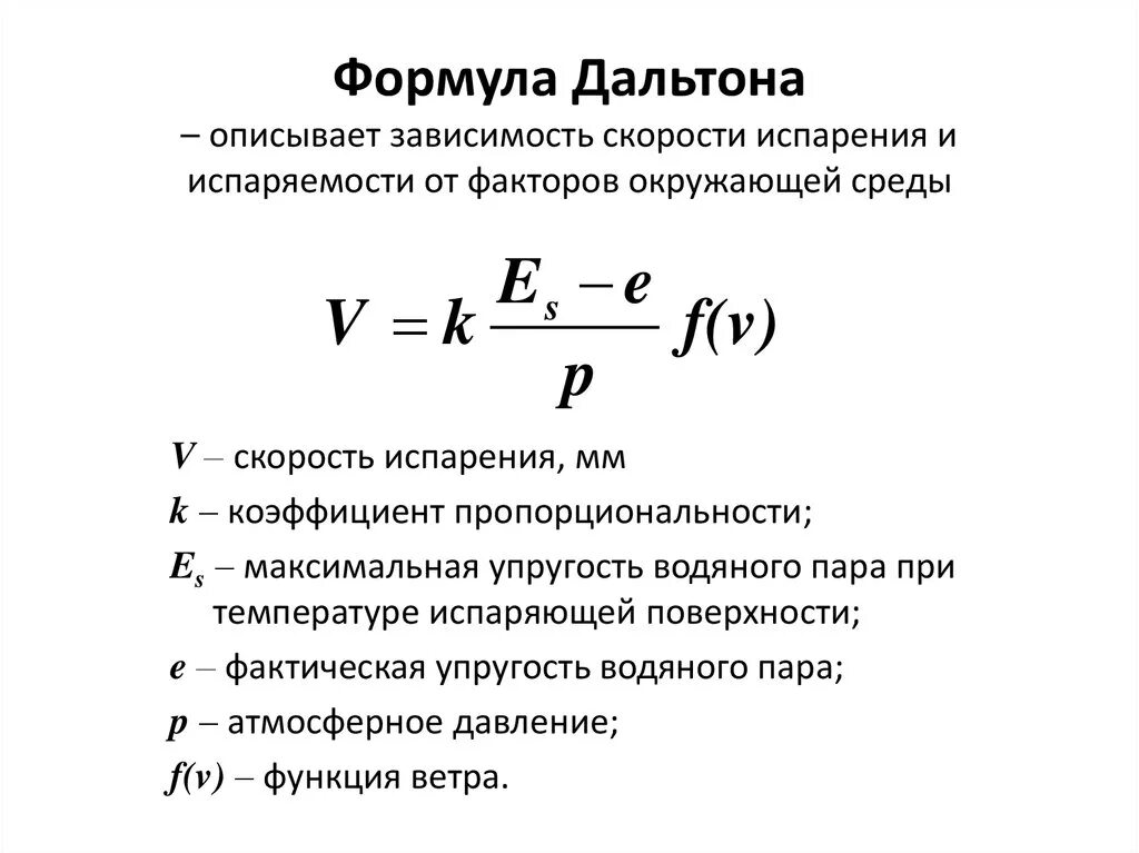 Скорость воды формула