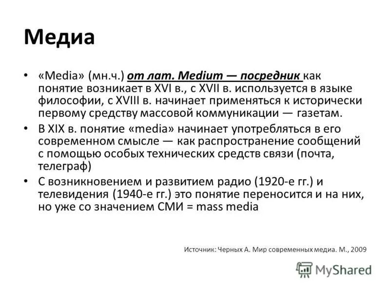The medium. Medium media. медиа информация. сми масс медиа. средства массовой информации.