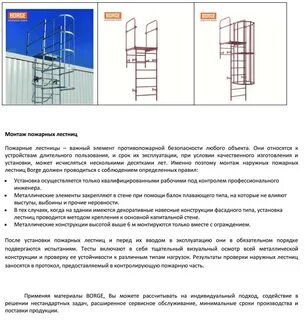 Протокол проведения эксплуатационных испытаний пожарных лестниц